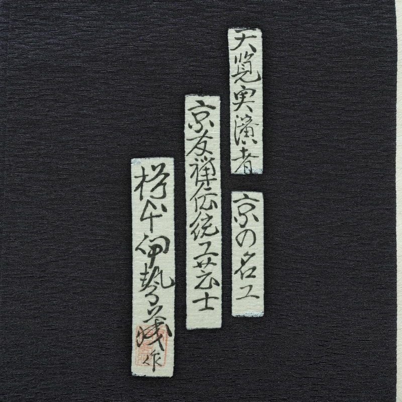 付け下げ 良品 樽本伊勢蔵 京友禅伝統工芸士 落款入り 一つ紋付き 正絹 人物・動物柄 袷仕立て 身丈157.5cm 裄丈65cm リサイクル着物 着物 箔 金彩 フォーマル 青・紺_画像13