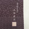 小紋 良品 伝統工芸士 廣瀬雄望 正絹 古典柄 袷仕立て 身丈158.5cm 裄丈64cm リサイクル着物 着物 紫・藤色_画像14