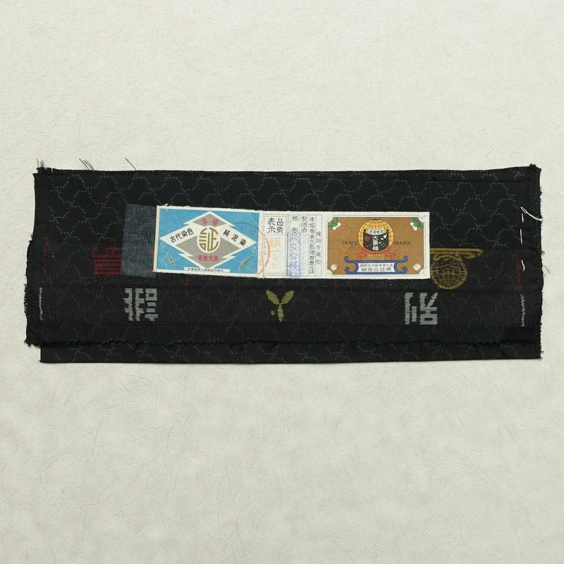 大島紬 古代染色 純泥染 証紙あり 正絹 古典柄 袷仕立て 身丈151cm 裄丈61.5cm リサイクル着物 着物 モダン 黒_画像21