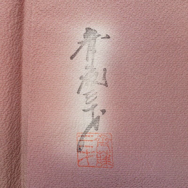 小紋 斉藤三才 落款入り 縮緬 一つ紋付き 正絹 その他の柄 袷仕立て 身丈155cm 裄丈64cm リサイクル着物 着物 紫・藤色_画像12