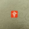 色留袖 落款入り 金駒刺繍 正絹 流水・波柄 袷仕立て 身丈166cm 裄丈69cm リサイクル着物 一部しつけ糸付き 着物 共八掛 フォーマル 緑・うぐいす色_画像13