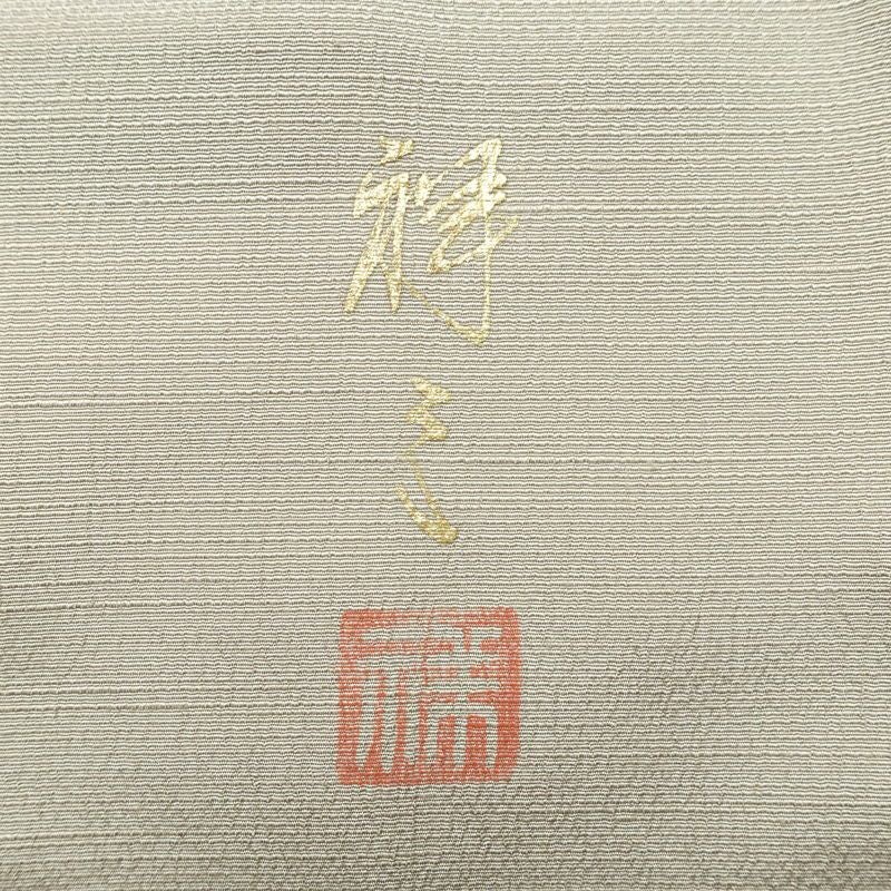 付け下げ 良品 民芸意裳紬 落款入り しつけ糸付き 正絹 流水・波柄 袷仕立て 身丈163.5cm 裄丈68.5cm リサイクル着物 着物 シンプル ピンク_画像13