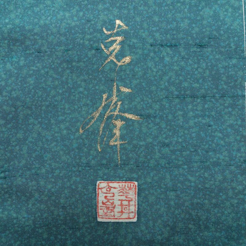 紬 良品 華井克峯 落款入り しつけ糸付き 正絹 その他の柄 袷仕立て 身丈165cm 裄丈65.5cm リサイクル着物 着物 紬地 青・紺_画像13