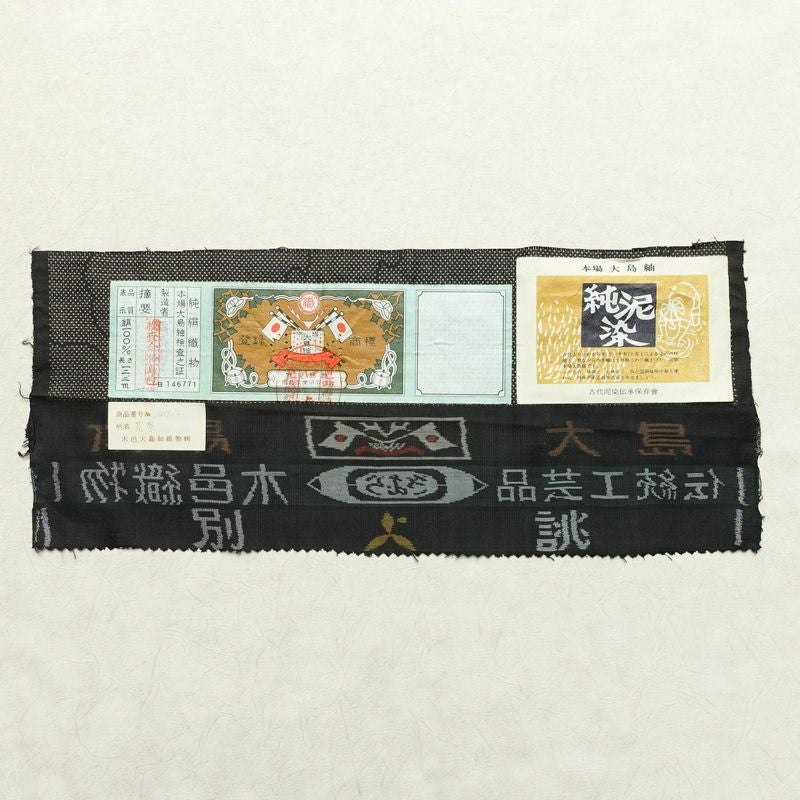 大島紬 良品 純泥染 証紙あり 正絹 古典柄 袷仕立て 身丈154cm 裄丈63cm リサイクル着物 着物 モダン 茶_画像21