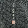 小紋 良品 小紋師 北原寿永 落款入り 縮緬 江戸小紋 総柄 正絹 古典柄 袷仕立て 身丈159.5cm 裄丈64.5cm リサイクル着物 着物 黒_画像13