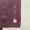 色無地 落款入り 一つ紋付き 正絹 古典柄 袷仕立て 身丈161.5cm 裄丈62cm リサイクル着物 着物 お茶会 フォーマル 紫・藤色_画像13