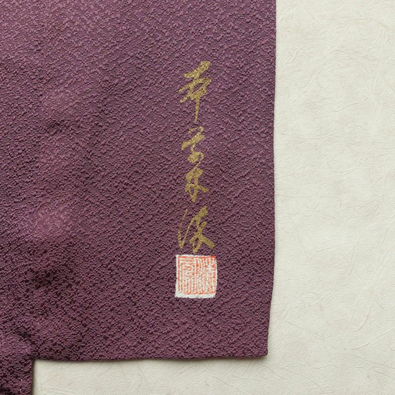 色無地 落款入り 一つ紋付き 正絹 古典柄 袷仕立て 身丈161.5cm 裄丈62cm リサイクル着物 着物 お茶会 フォーマル 紫・藤色_画像13