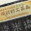 紬 良品 泥染米琉絣 伝統的工芸品 置賜紬 正絹 縞柄・線柄 袷仕立て 身丈159cm 裄丈64cm リサイクル着物 着物 黒_画像21