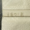 名古屋帯 全通柄 良品 つづれ織り 正絹 古典柄 松葉仕立て なごや帯 リサイクル帯 帯 白_画像19