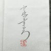 訪問着 良品 中嶋まさひろ 落款入り 正絹 木の葉・植物柄 袷仕立て 身丈164.5cm 裄丈65cm リサイクル着物 一部しつけ糸付き 着物 箔 入学式 卒業式 七五三 お宮参り フォーマル シンプル 上品 青・紺_画像15