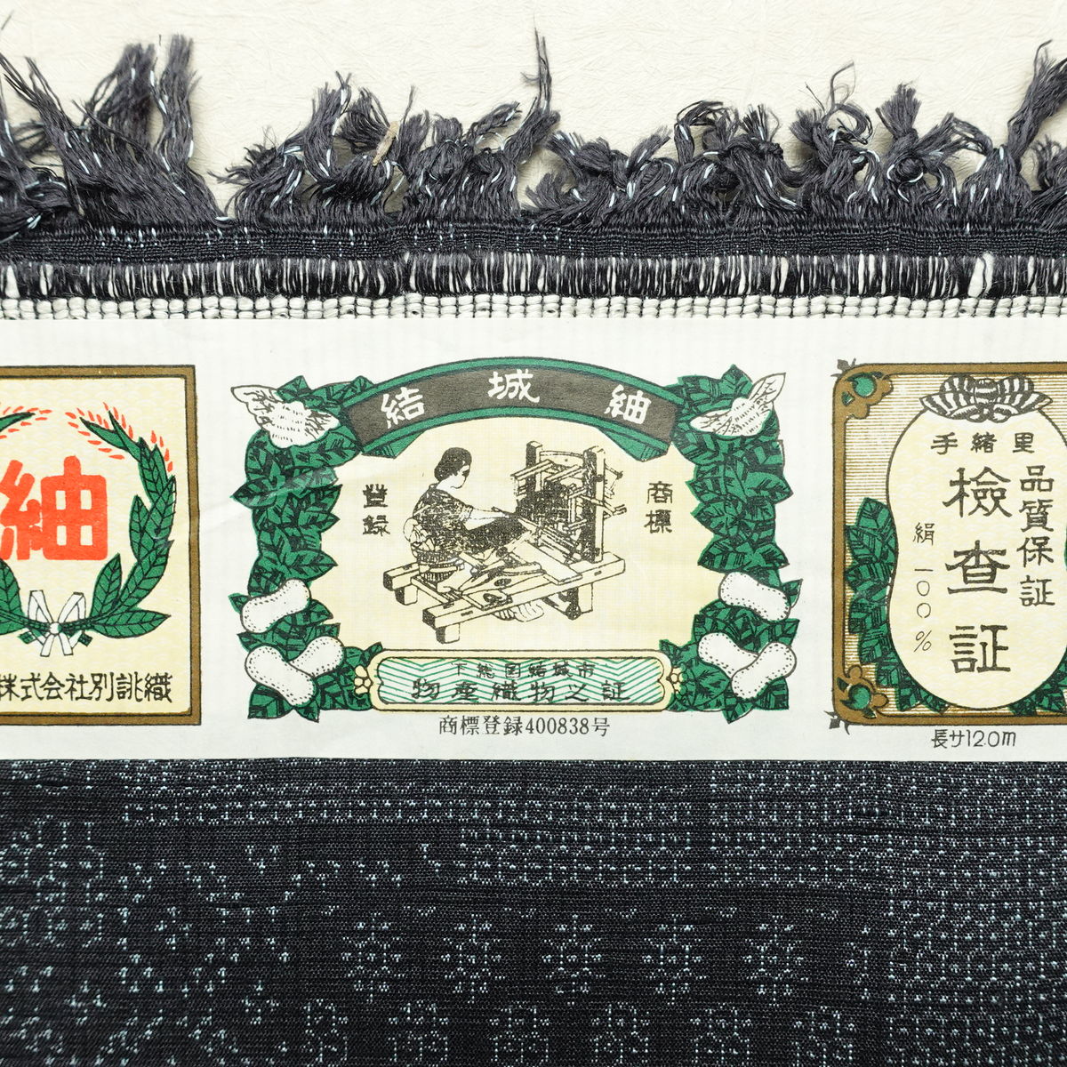 結城紬 真綿結城紬 紬 美品 証紙あり はたおり娘 しつけ糸付き 正絹 古典柄 袷仕立て 身丈158cm 裄丈63.5cm リサイクル着物 着物 青・紺_画像21