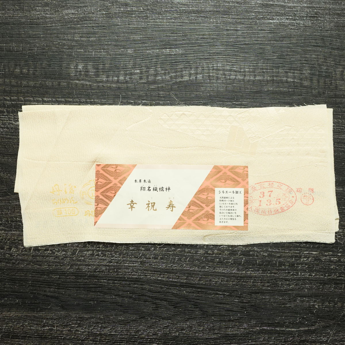 長襦袢 丹後ちりめん 本草木染 翔名織襦袢 しつけ糸付き しつけ糸付き 正絹 流水・波柄 袷仕立て 身丈127.5cm 裄丈63.5cm リサイクル着物 フォーマル ベージュ_画像23